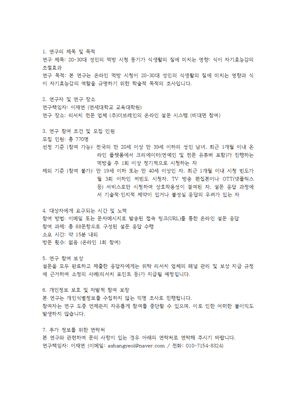 피험자 모집문건 (1)001.png