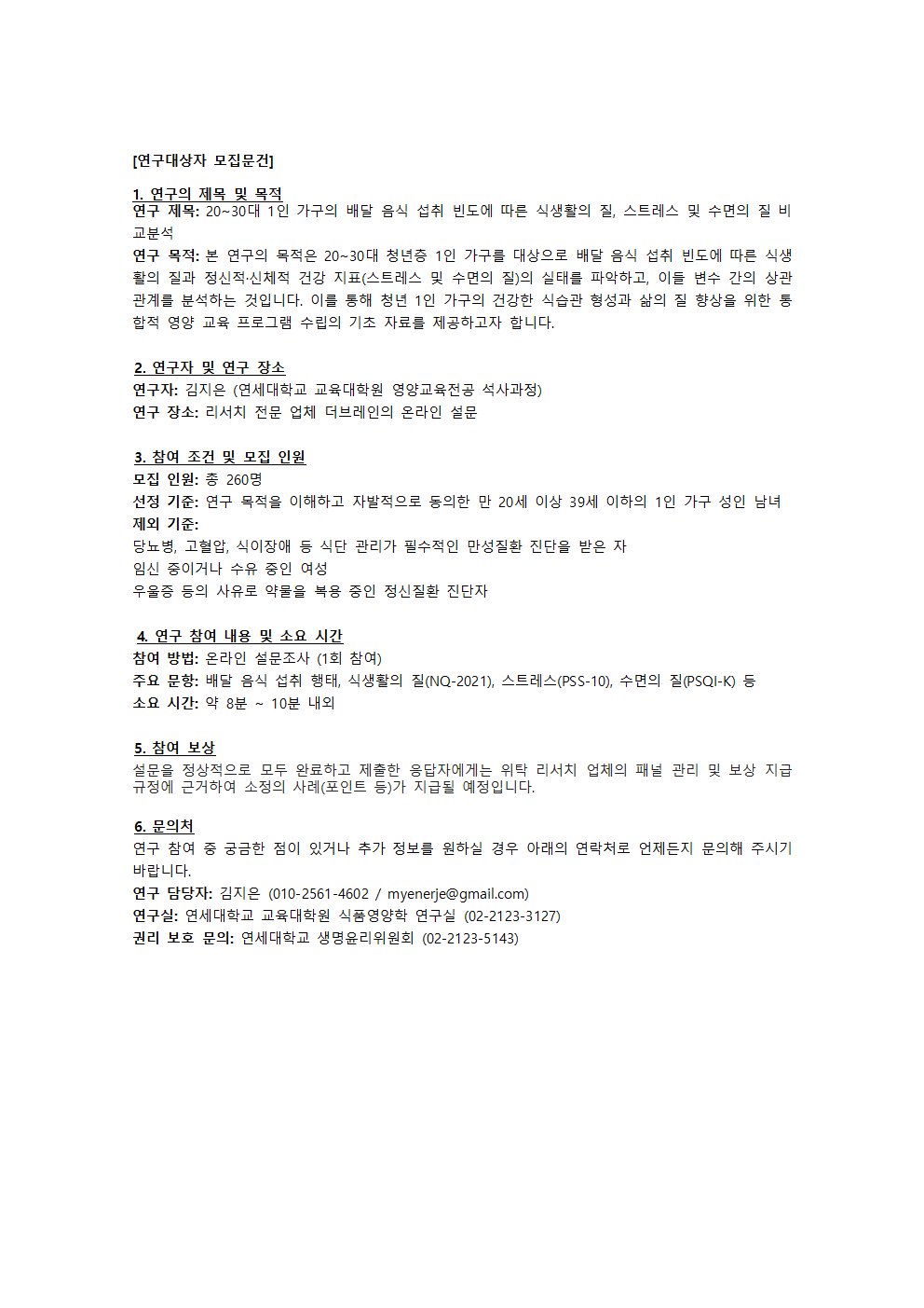 연구참여자 모집문건 (2)001.png