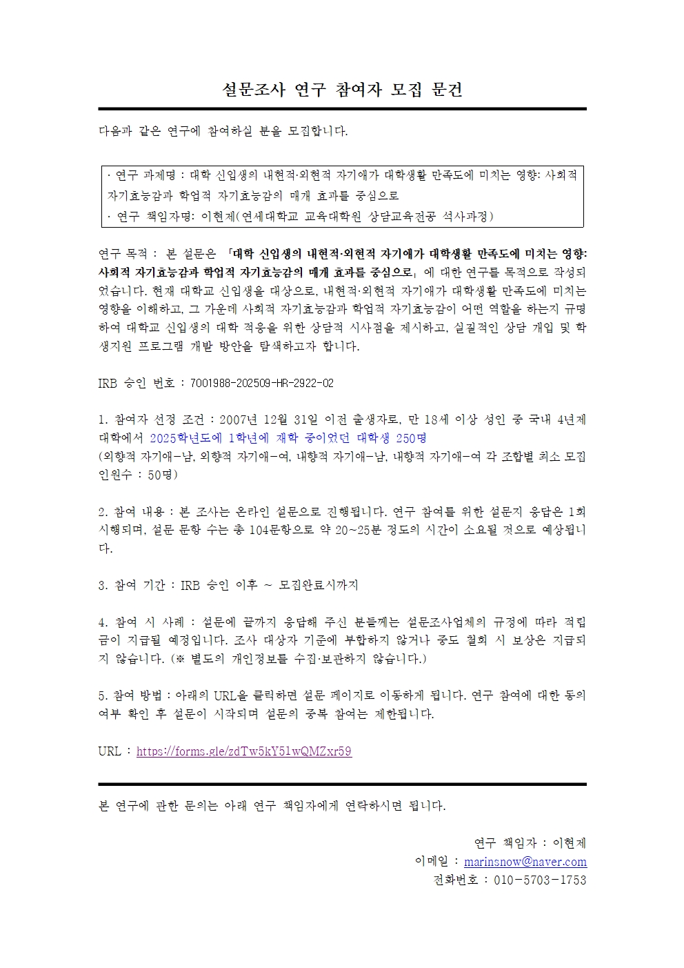 9. 모집문건_상담교육 이현제(2023432043) ver.1.2001.jpg