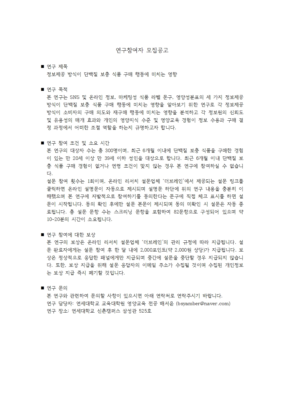연구참여자 모집문건001.jpg